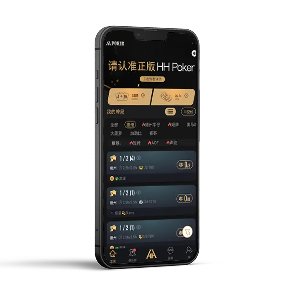 hh德州poker俱乐部游戏界面